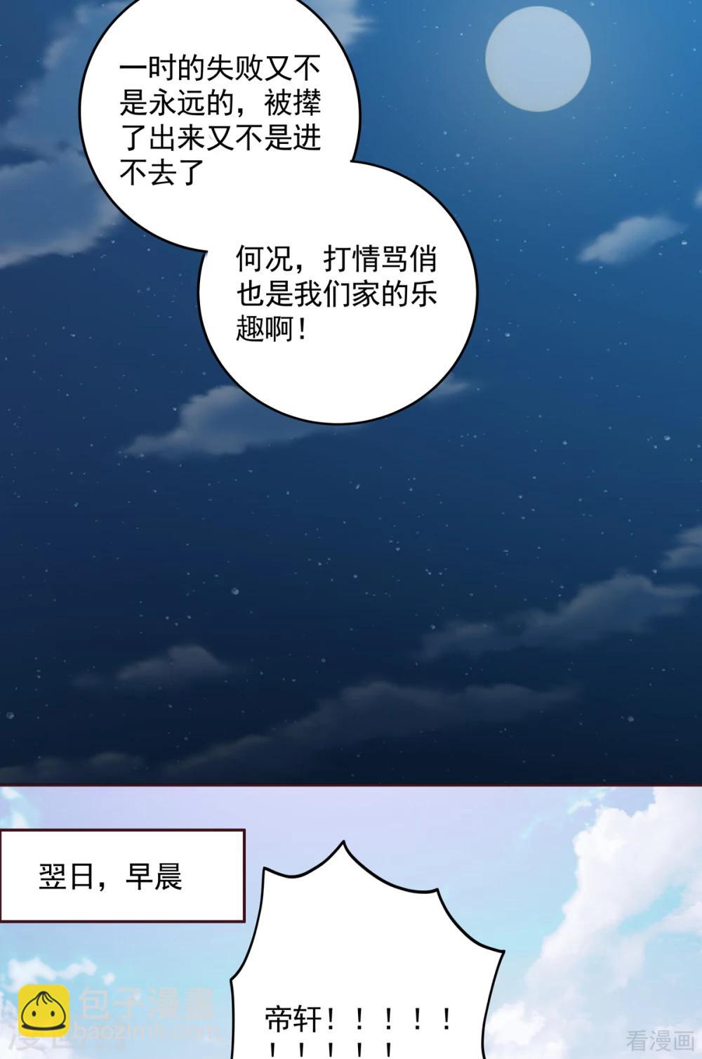 《神医毒妃太嚣张》第152话 一家三口和睦 第22页