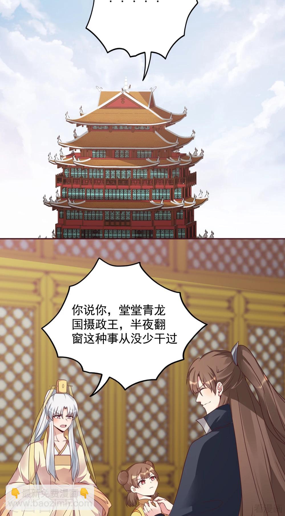 《神医毒妃太嚣张》第152话 一家三口和睦 第23页