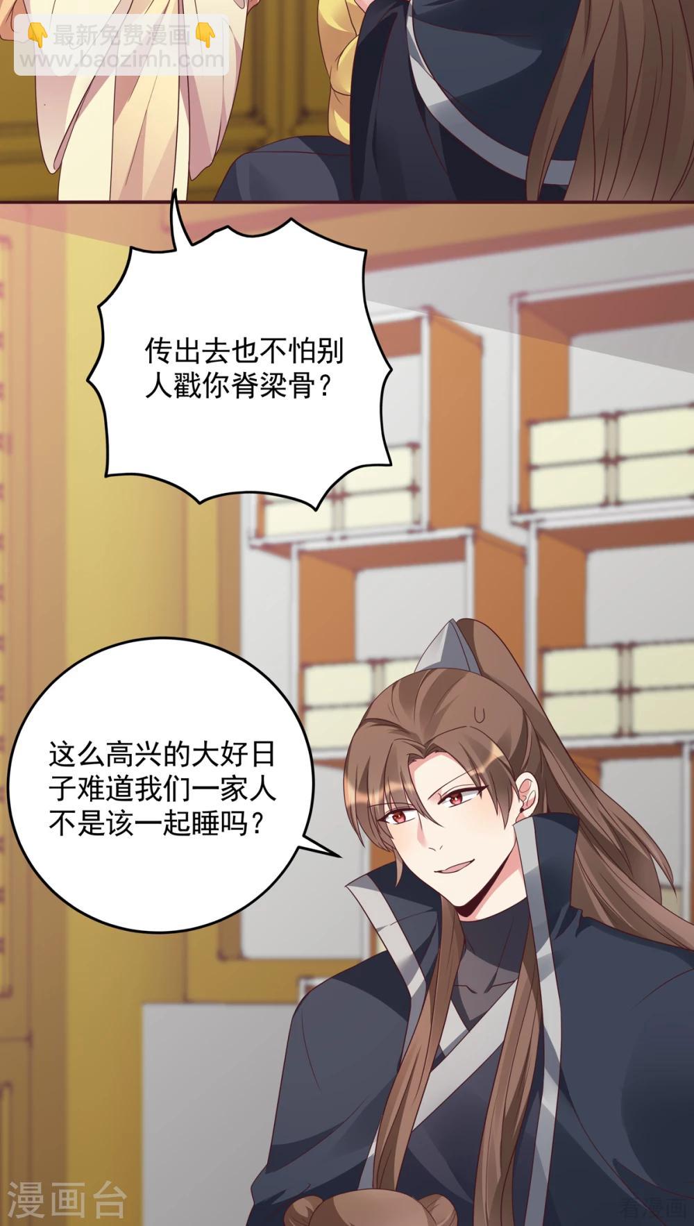 《神医毒妃太嚣张》第152话 一家三口和睦 第24页