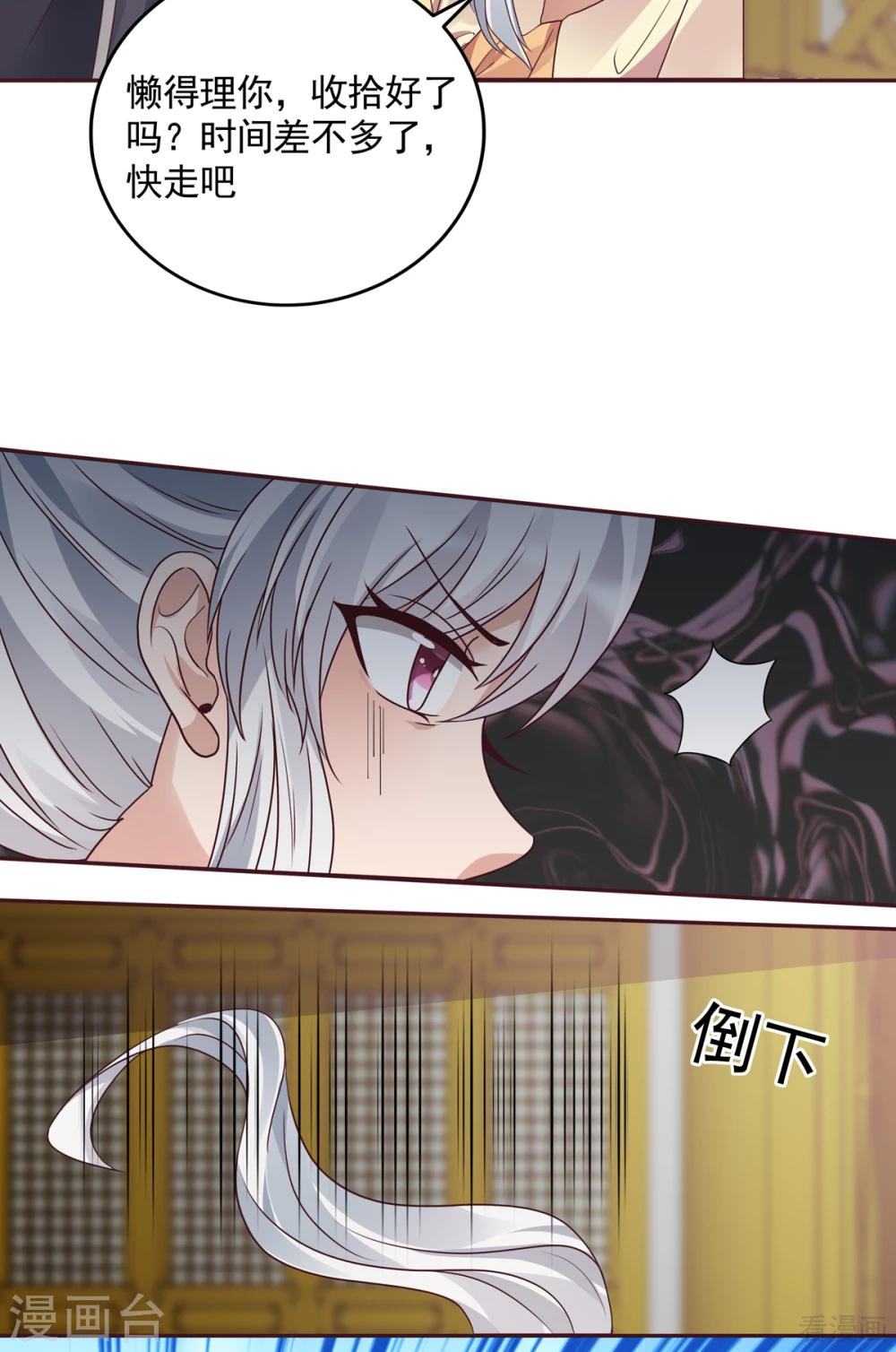 《神医毒妃太嚣张》第152话 一家三口和睦 第26页