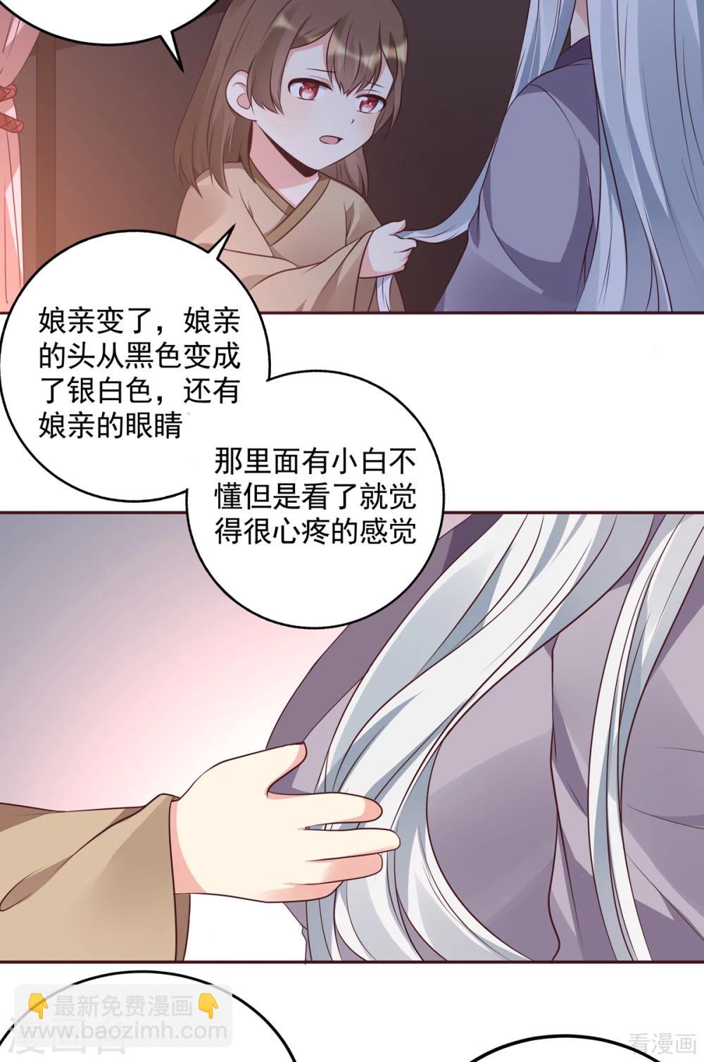 《神医毒妃太嚣张》第152话 一家三口和睦 第2页