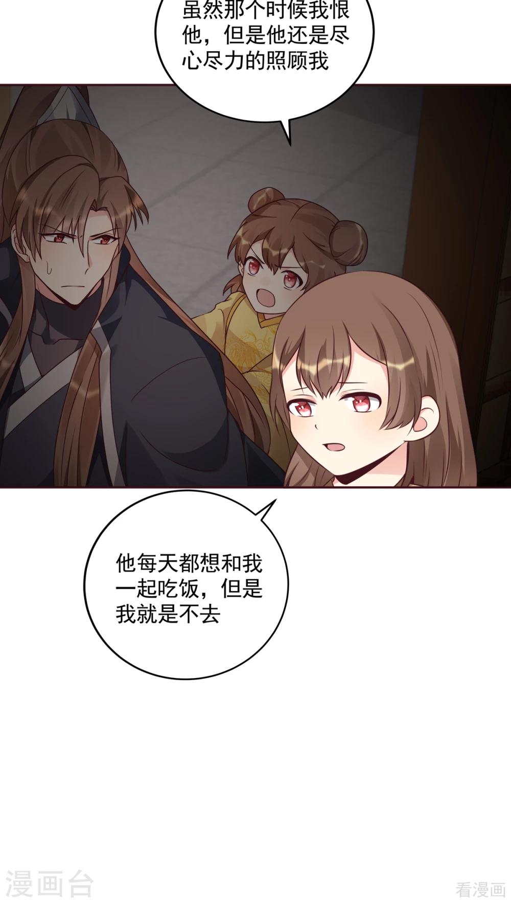 《神医毒妃太嚣张》第152话 一家三口和睦 第4页