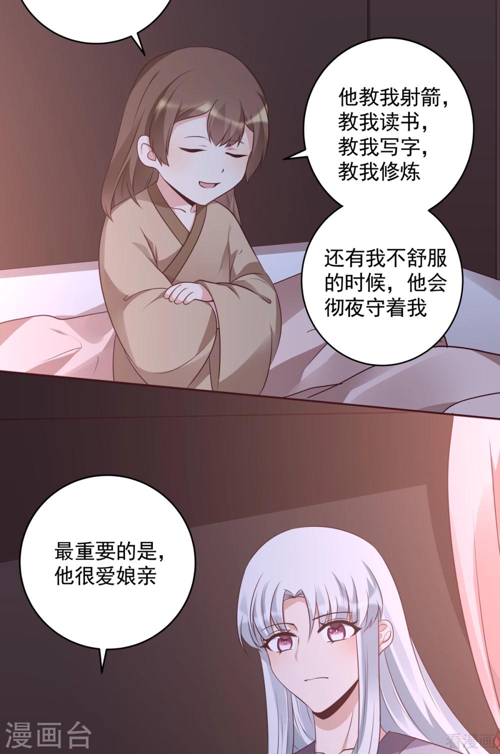 《神医毒妃太嚣张》第152话 一家三口和睦 第6页