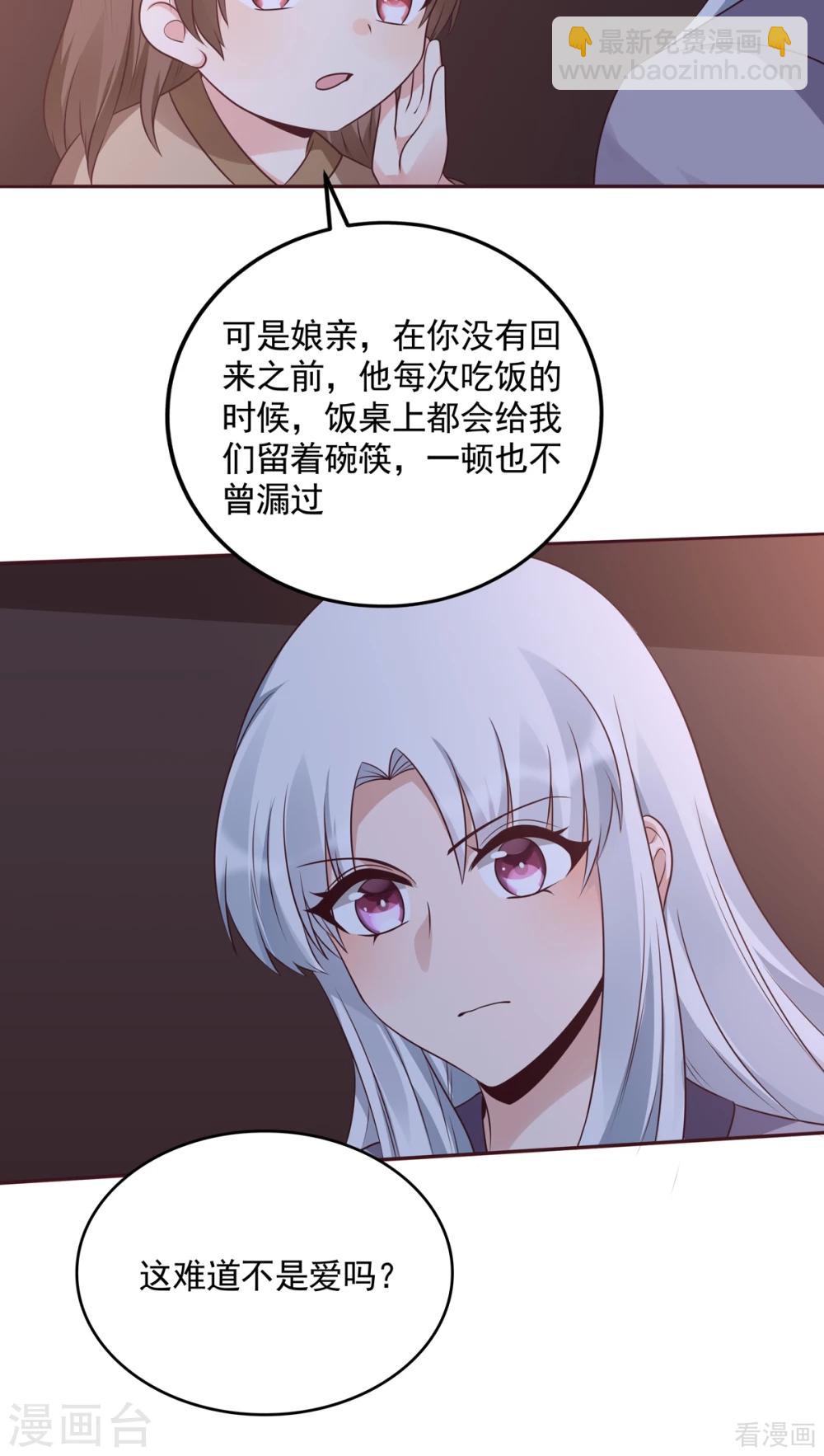 《神医毒妃太嚣张》第152话 一家三口和睦 第8页