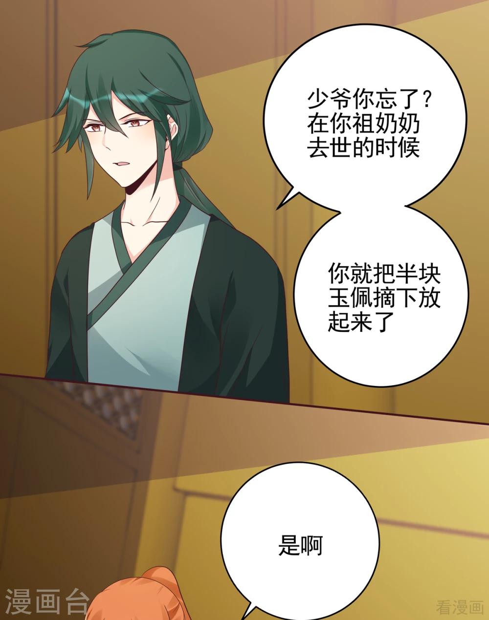 《神医毒妃太嚣张》第150话 白叔叔与小白 第13页