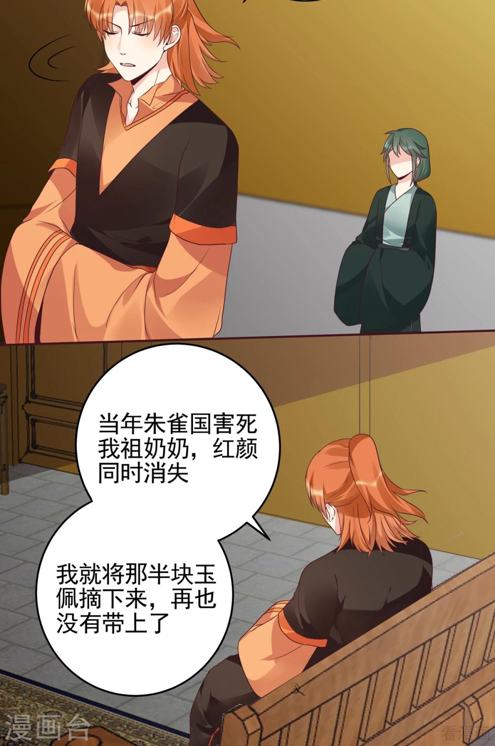 《神医毒妃太嚣张》第150话 白叔叔与小白 第14页