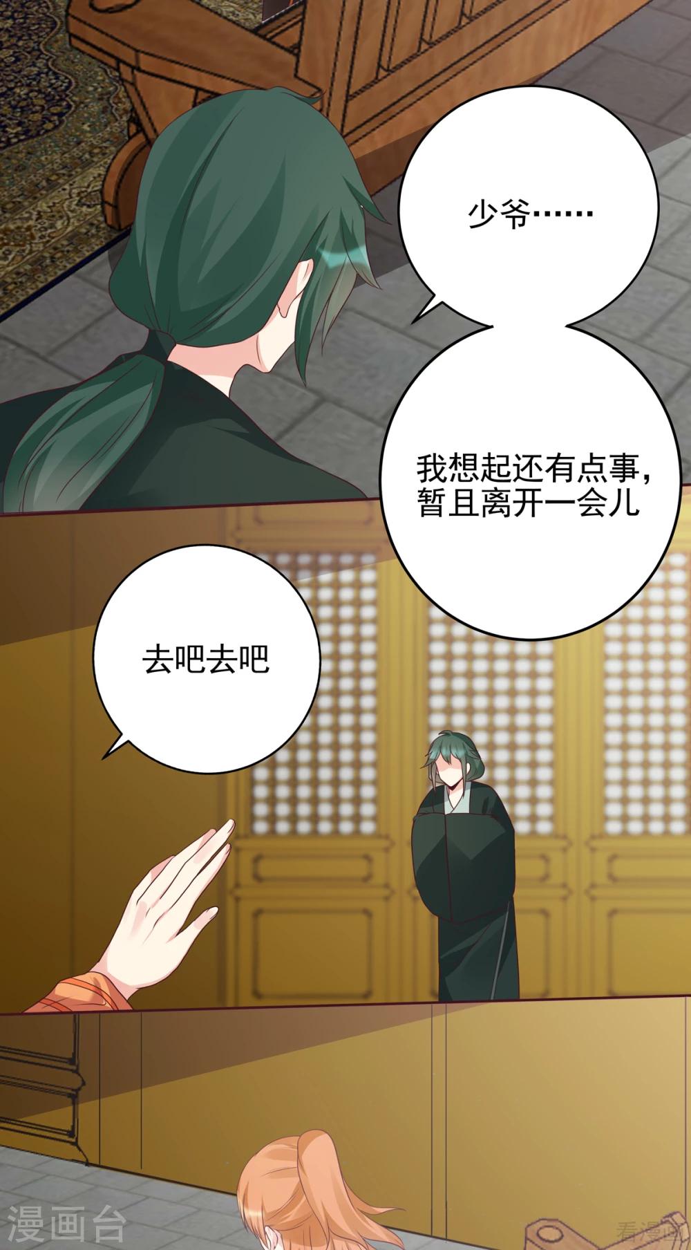《神医毒妃太嚣张》第150话 白叔叔与小白 第15页