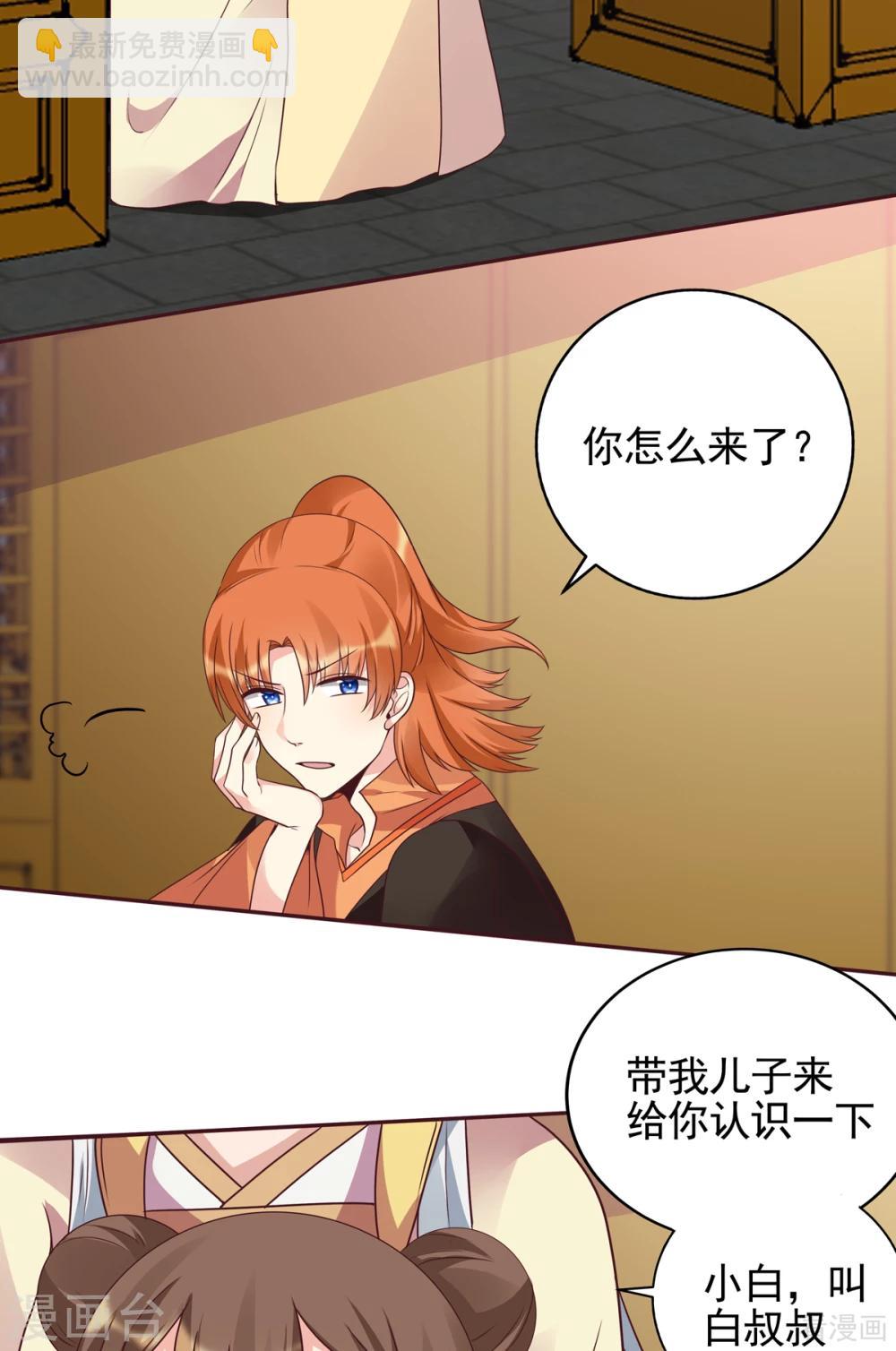 《神医毒妃太嚣张》第150话 白叔叔与小白 第18页