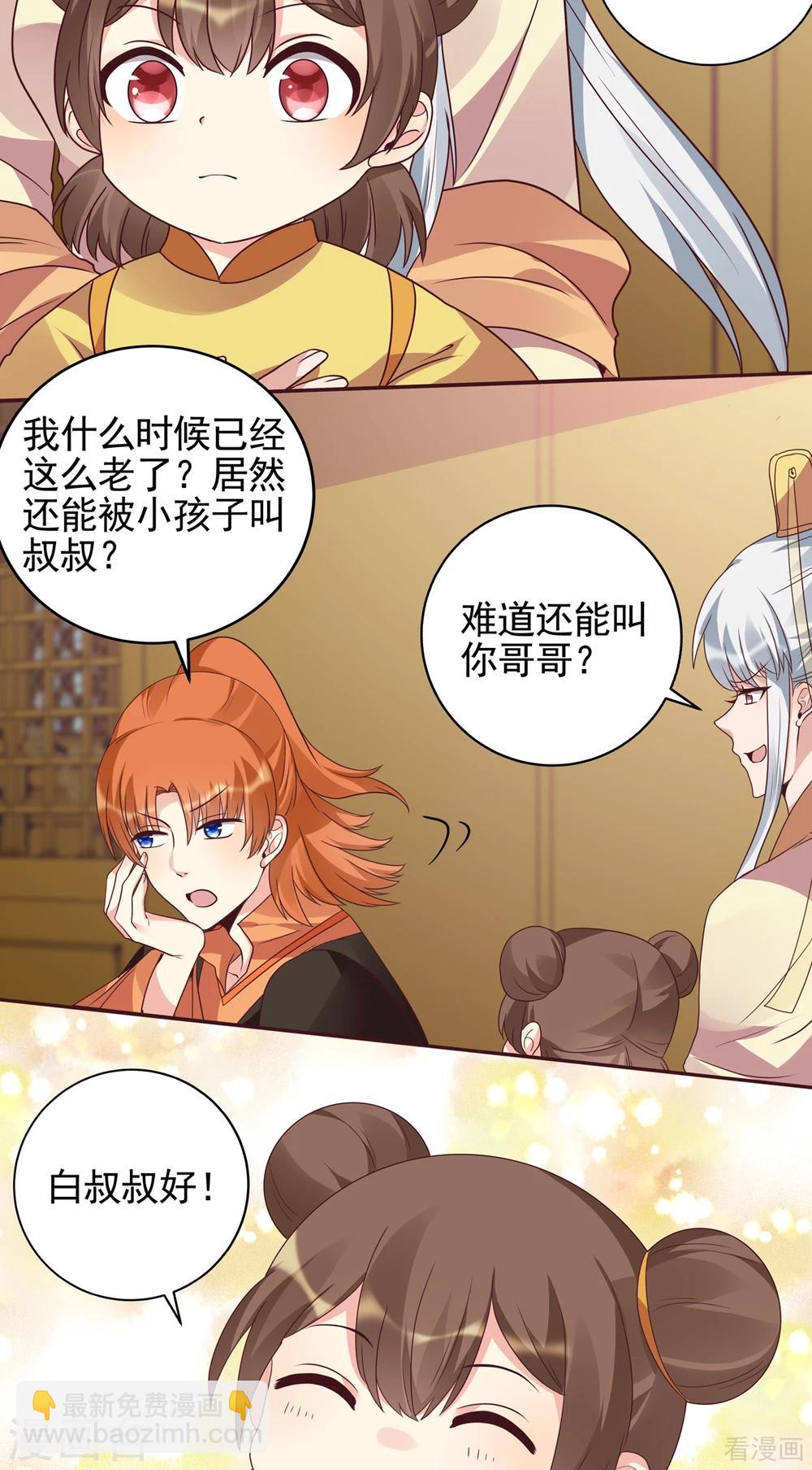 《神医毒妃太嚣张》第150话 白叔叔与小白 第19页