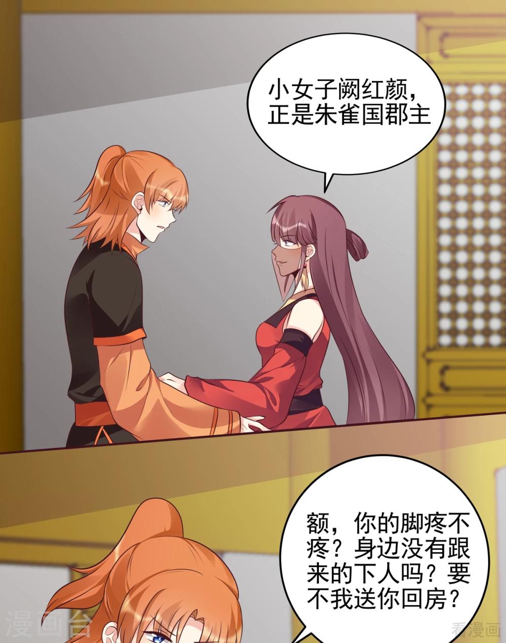 《神医毒妃太嚣张》第150话 白叔叔与小白 第1页