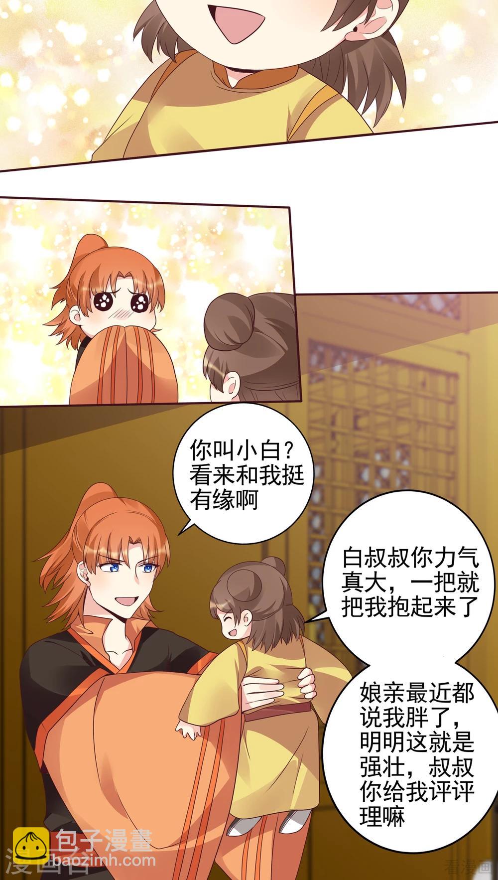 《神医毒妃太嚣张》第150话 白叔叔与小白 第20页