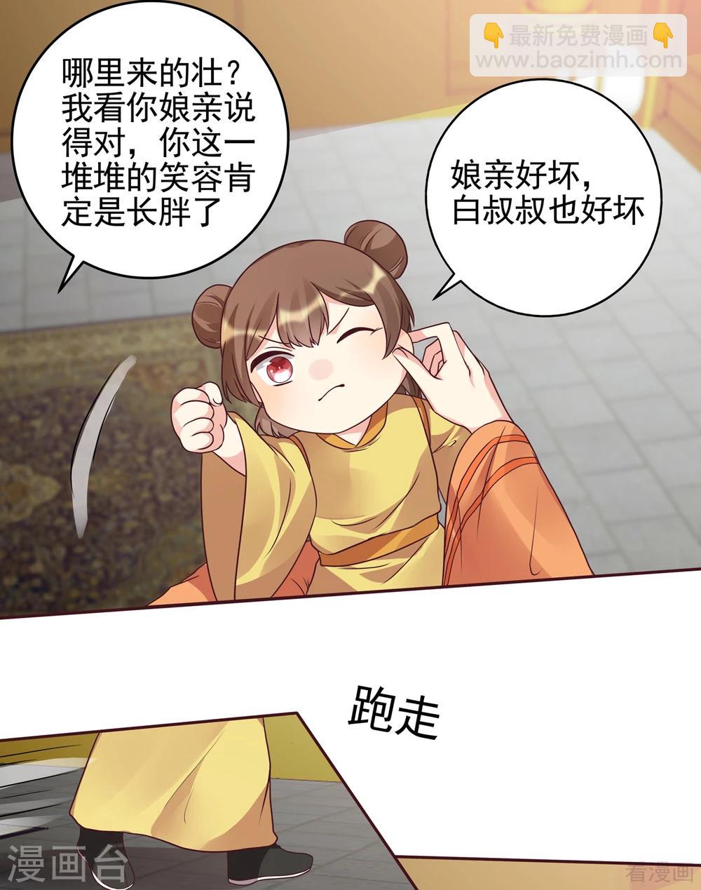 《神医毒妃太嚣张》第150话 白叔叔与小白 第21页