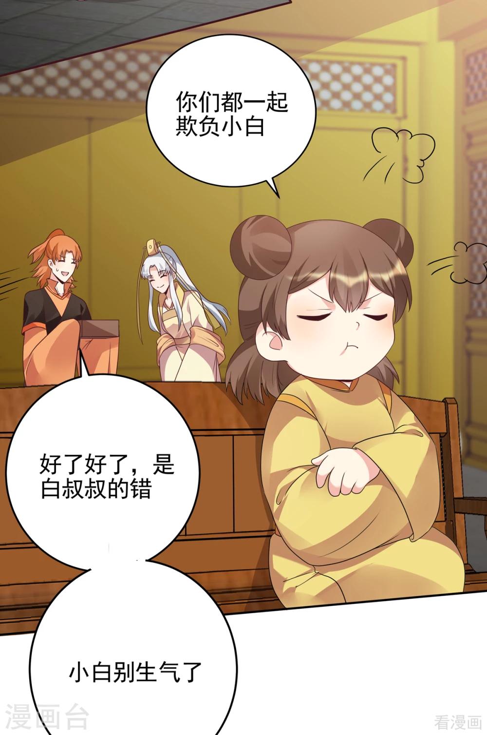 《神医毒妃太嚣张》第150话 白叔叔与小白 第22页