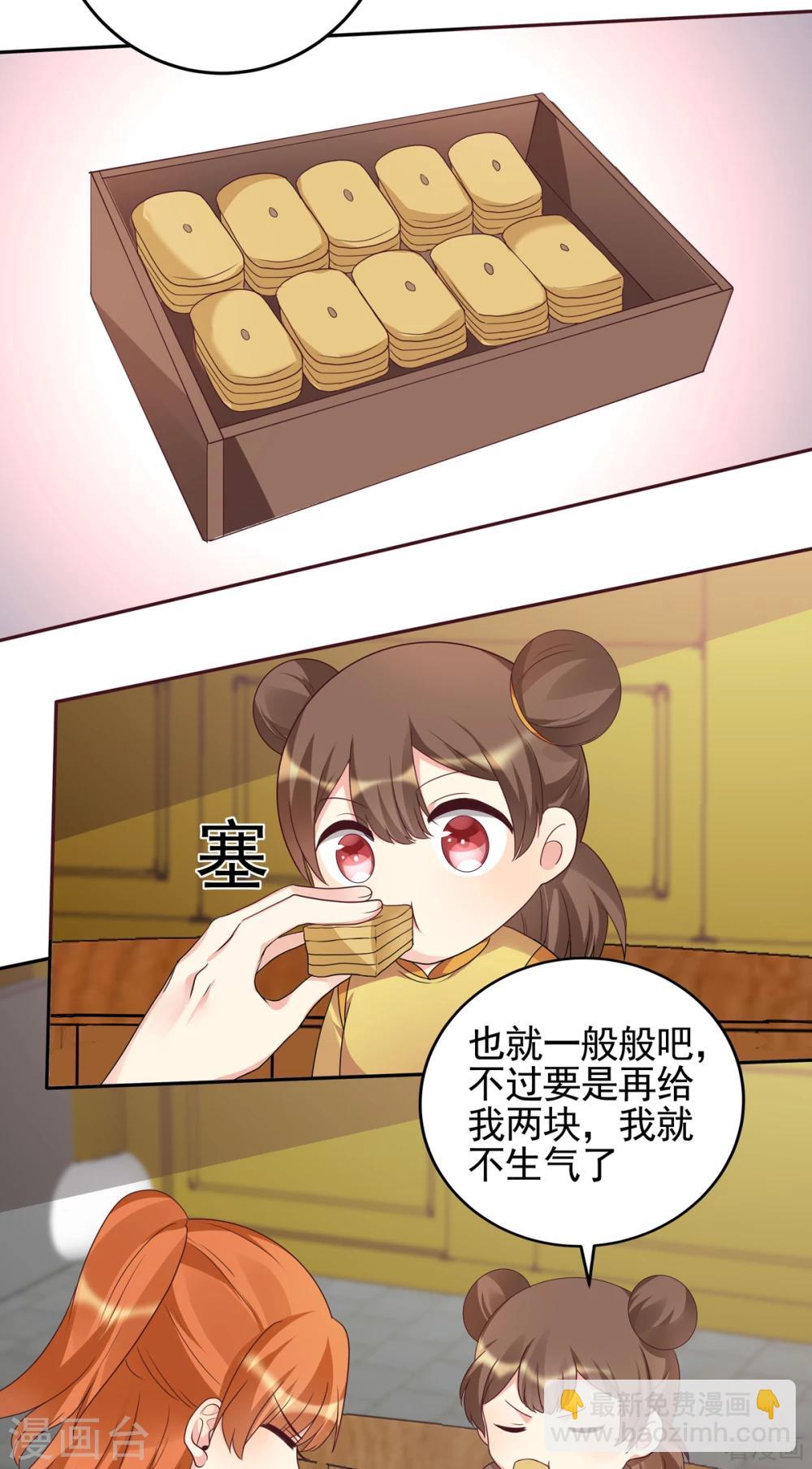 《神医毒妃太嚣张》第150话 白叔叔与小白 第23页
