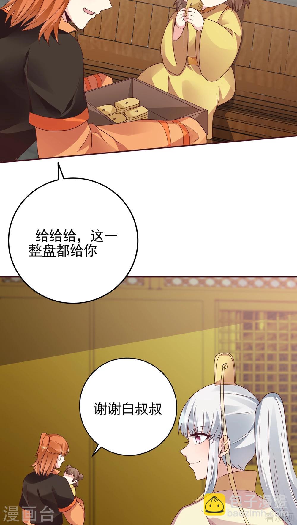 《神医毒妃太嚣张》第150话 白叔叔与小白 第24页