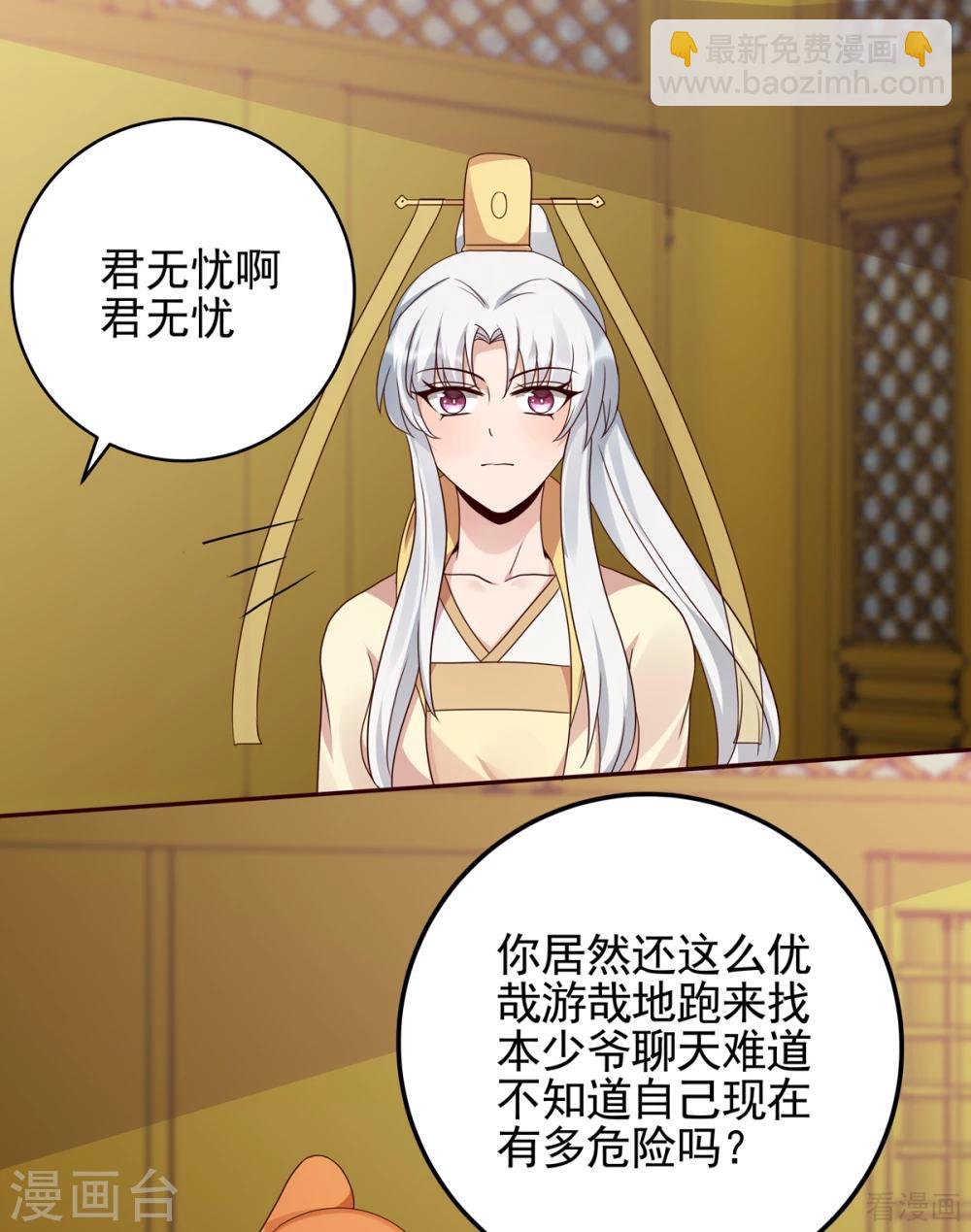 《神医毒妃太嚣张》第150话 白叔叔与小白 第25页
