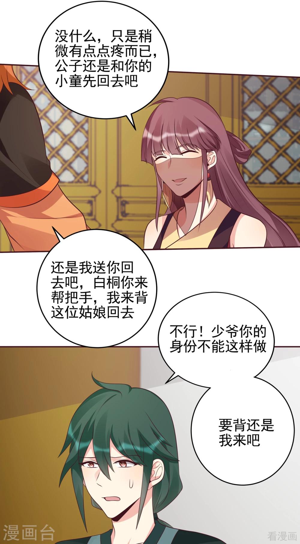 《神医毒妃太嚣张》第150话 白叔叔与小白 第3页