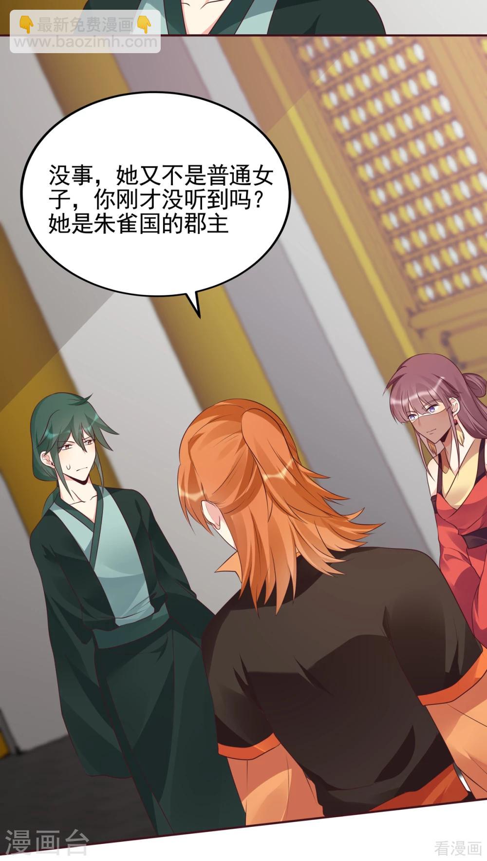 《神医毒妃太嚣张》第150话 白叔叔与小白 第4页