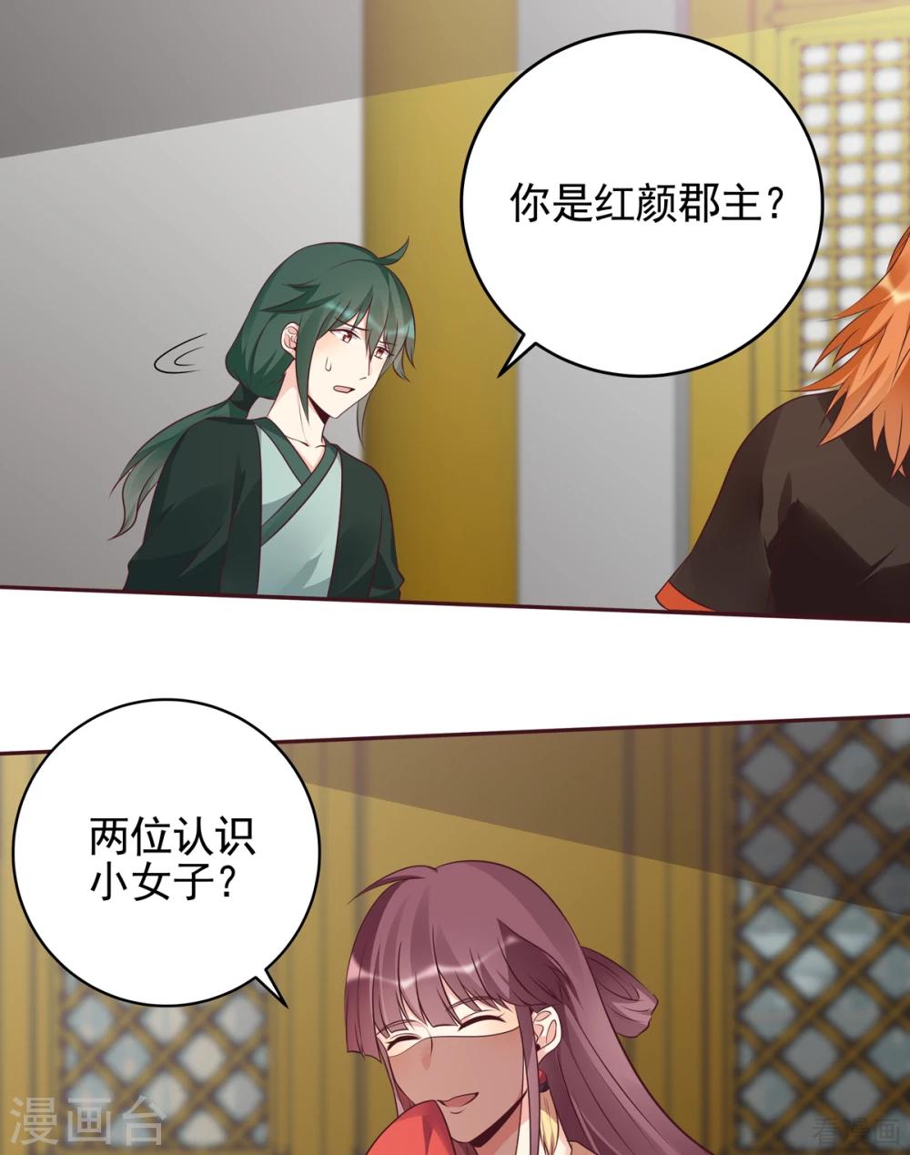 《神医毒妃太嚣张》第150话 白叔叔与小白 第5页