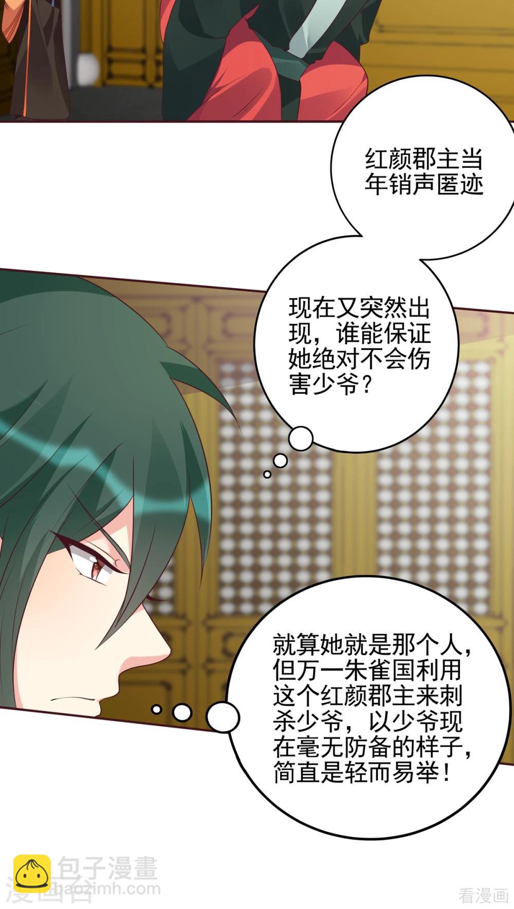 《神医毒妃太嚣张》第150话 白叔叔与小白 第8页