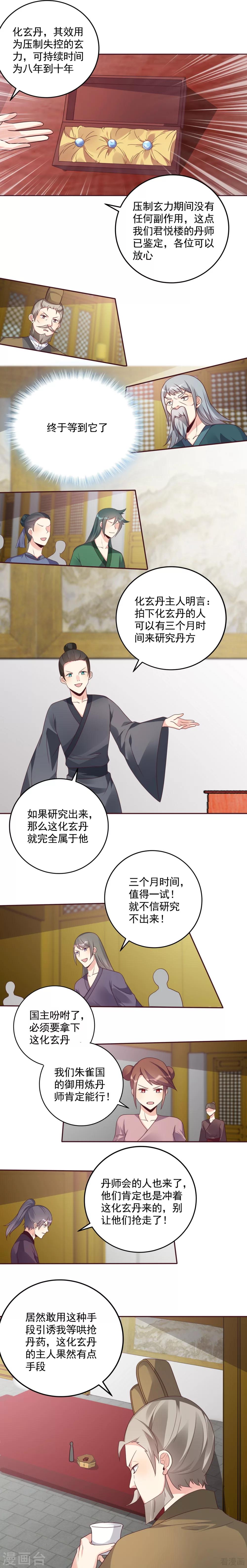 《神医毒妃太嚣张》第156话 就凭我是它的主人 第2页