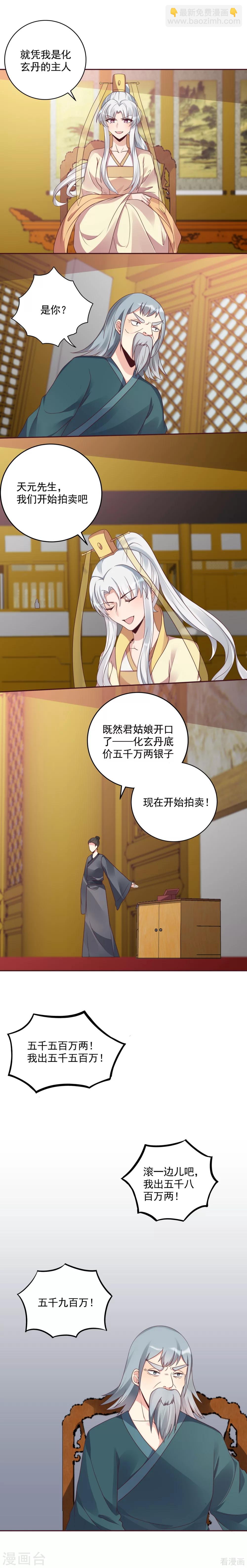 《神医毒妃太嚣张》第156话 就凭我是它的主人 第4页