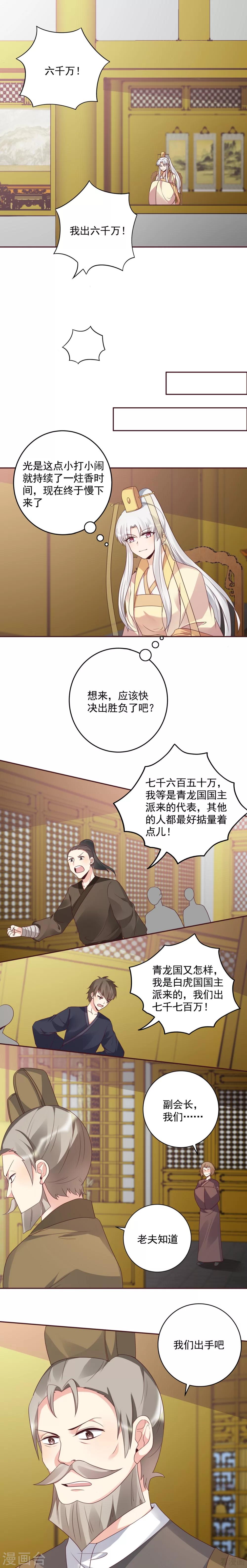 《神医毒妃太嚣张》第156话 就凭我是它的主人 第5页