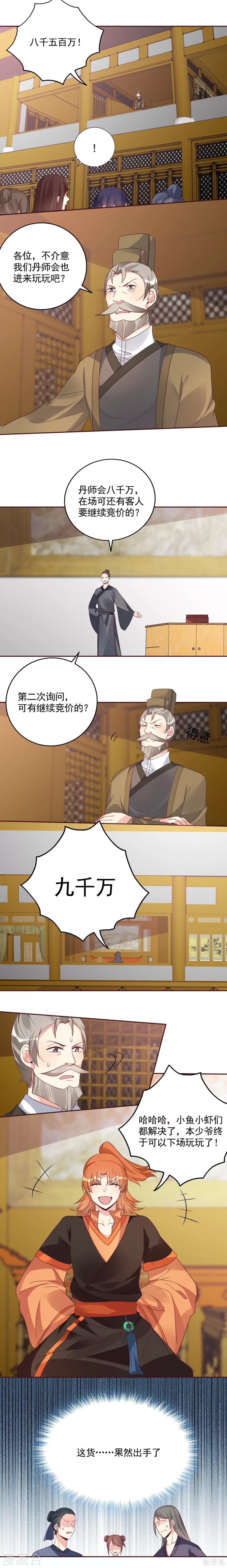 《神医毒妃太嚣张》第156话 就凭我是它的主人 第6页