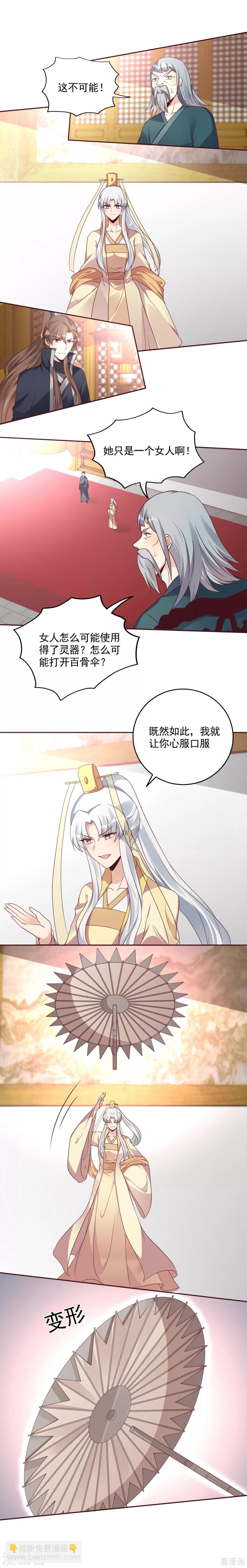 《神医毒妃太嚣张》第155话 被打脸疼不？ 第2页