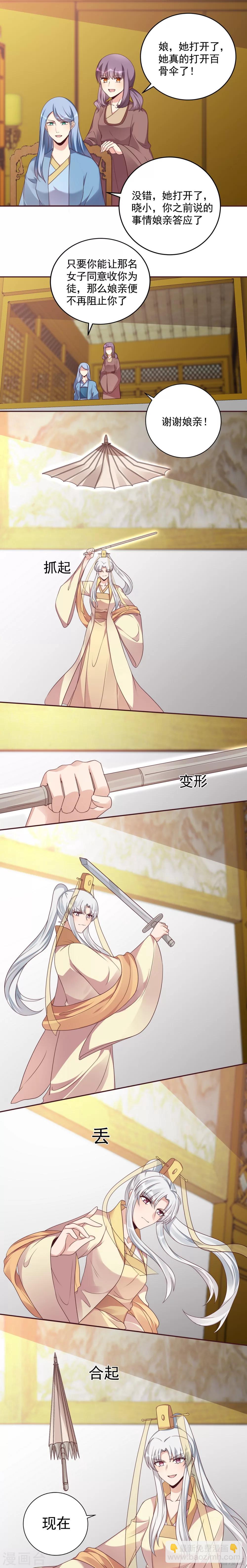 《神医毒妃太嚣张》第155话 被打脸疼不？ 第3页