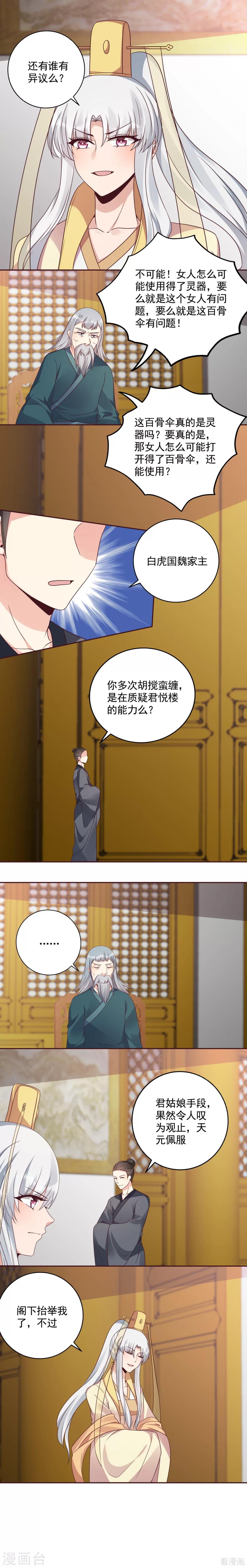《神医毒妃太嚣张》第155话 被打脸疼不？ 第4页