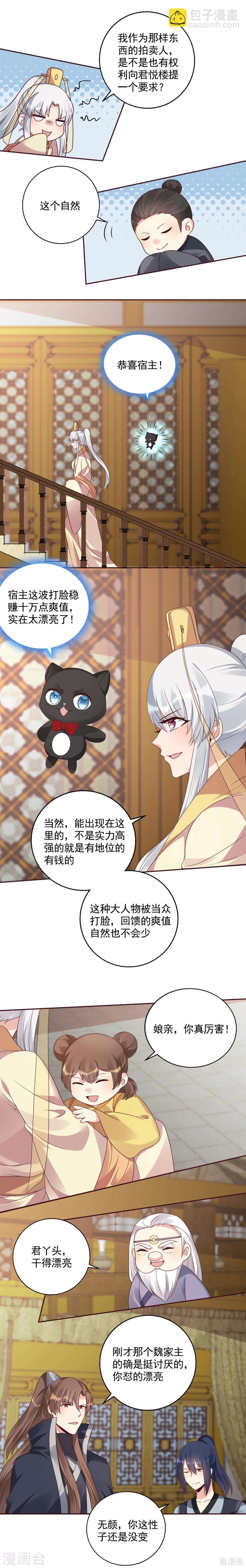 《神医毒妃太嚣张》第155话 被打脸疼不？ 第5页