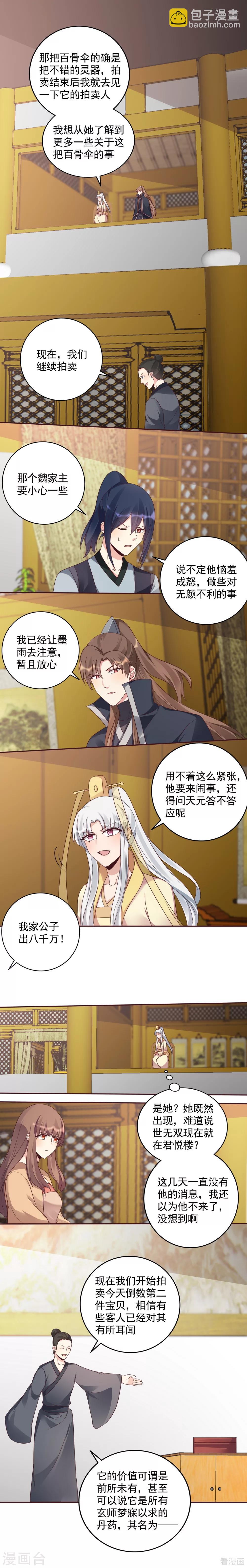 《神医毒妃太嚣张》第155话 被打脸疼不？ 第6页