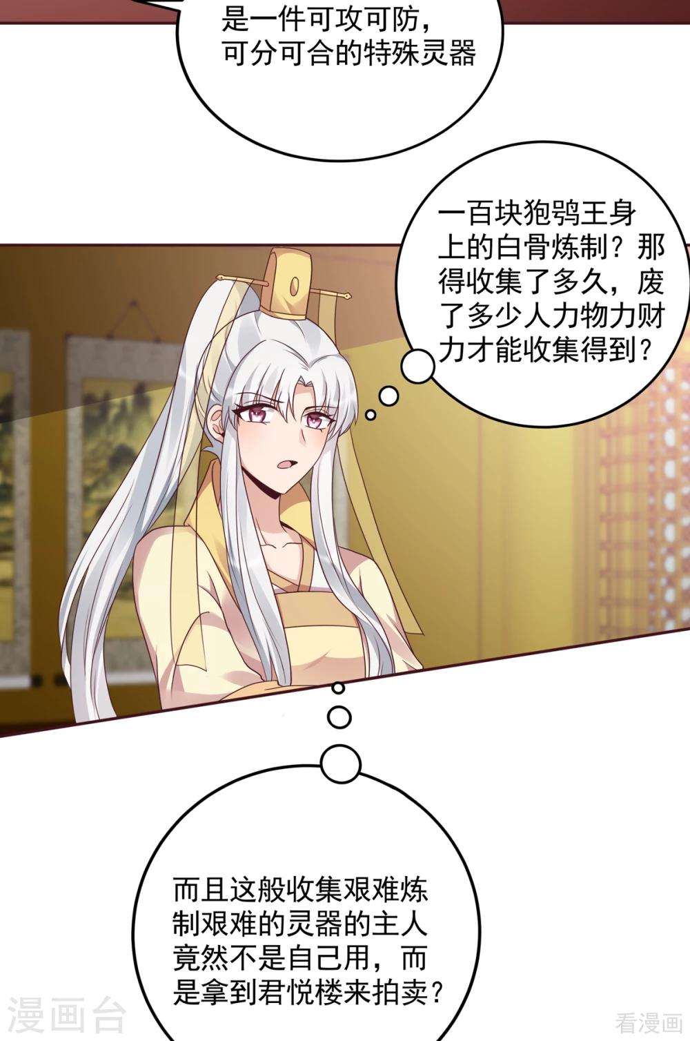 《神医毒妃太嚣张》第153话 价高者得 第10页