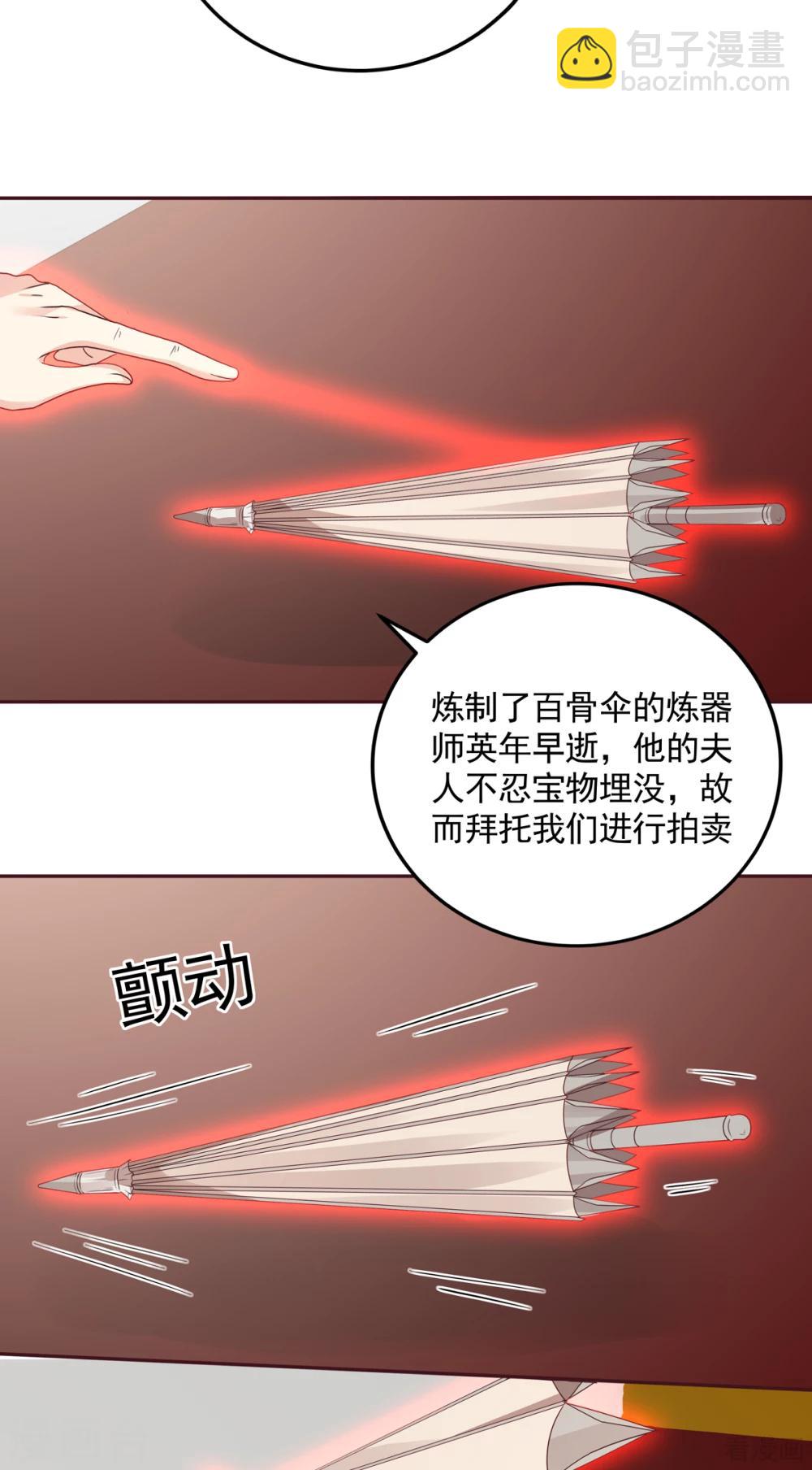 《神医毒妃太嚣张》第153话 价高者得 第11页