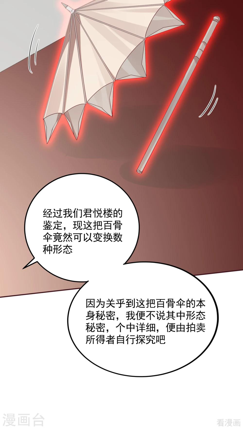 《神医毒妃太嚣张》第153话 价高者得 第12页