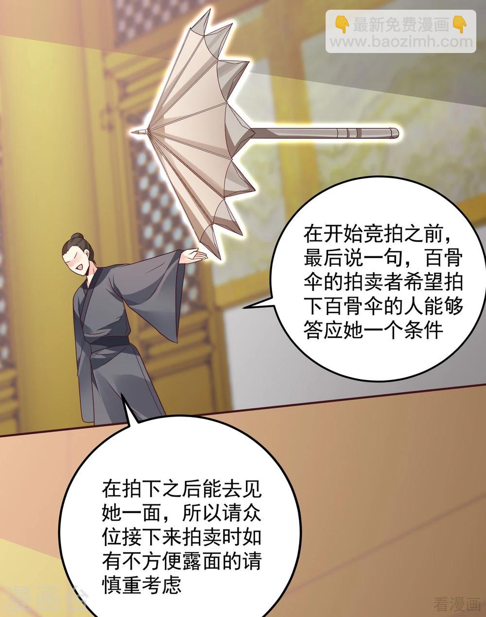 《神医毒妃太嚣张》第153话 价高者得 第13页