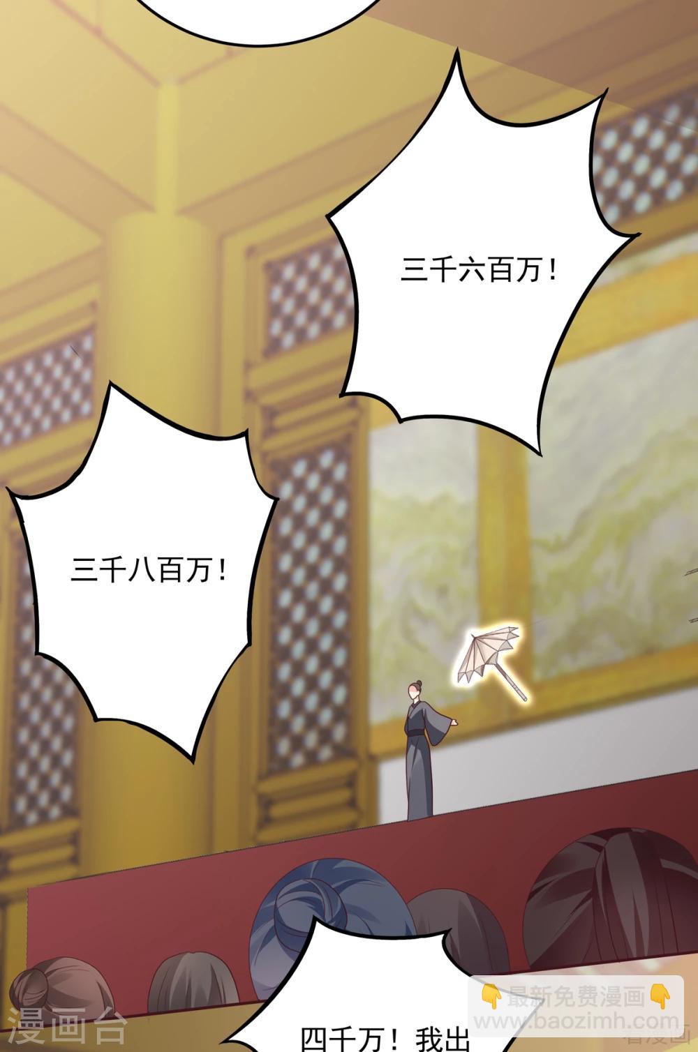 《神医毒妃太嚣张》第153话 价高者得 第14页