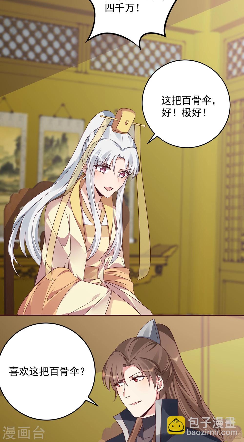 《神医毒妃太嚣张》第153话 价高者得 第15页