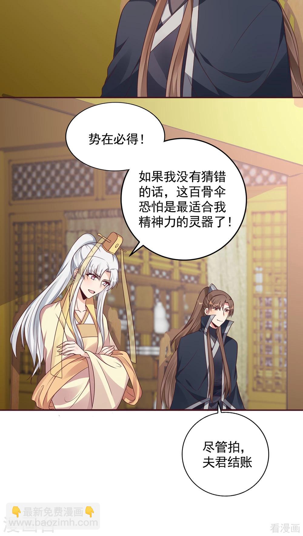 《神医毒妃太嚣张》第153话 价高者得 第16页