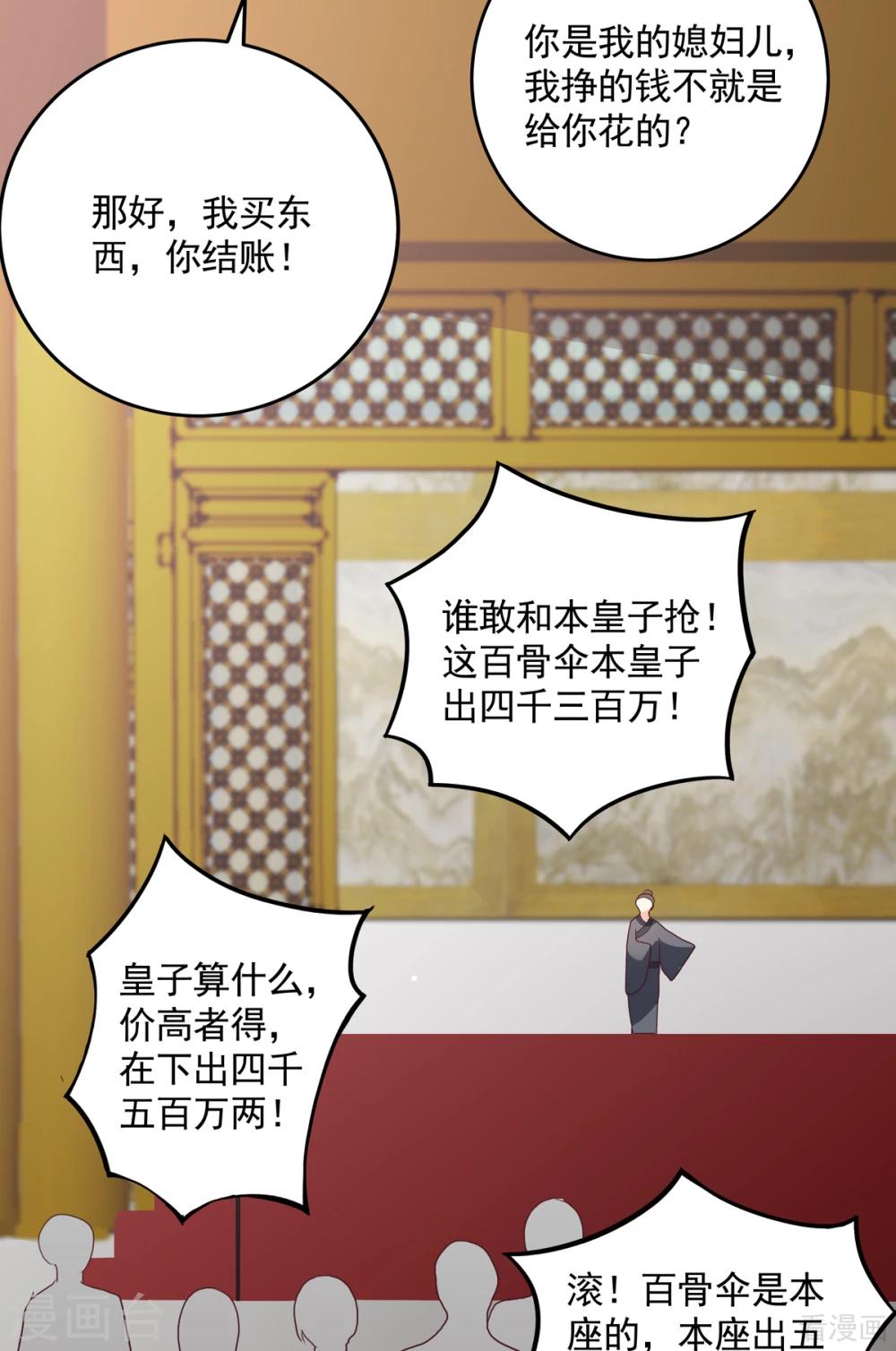 《神医毒妃太嚣张》第153话 价高者得 第18页