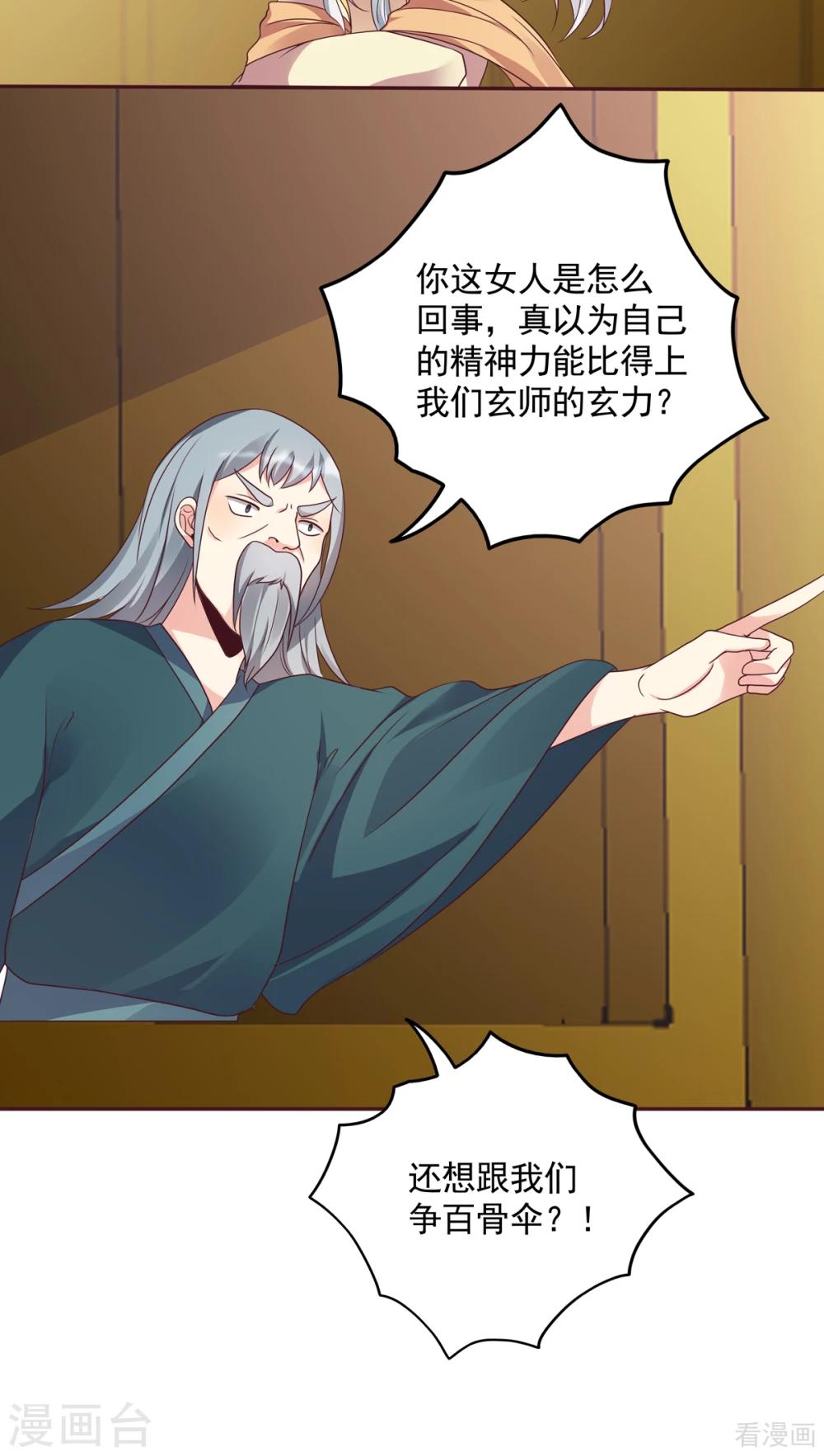 《神医毒妃太嚣张》第153话 价高者得 第20页