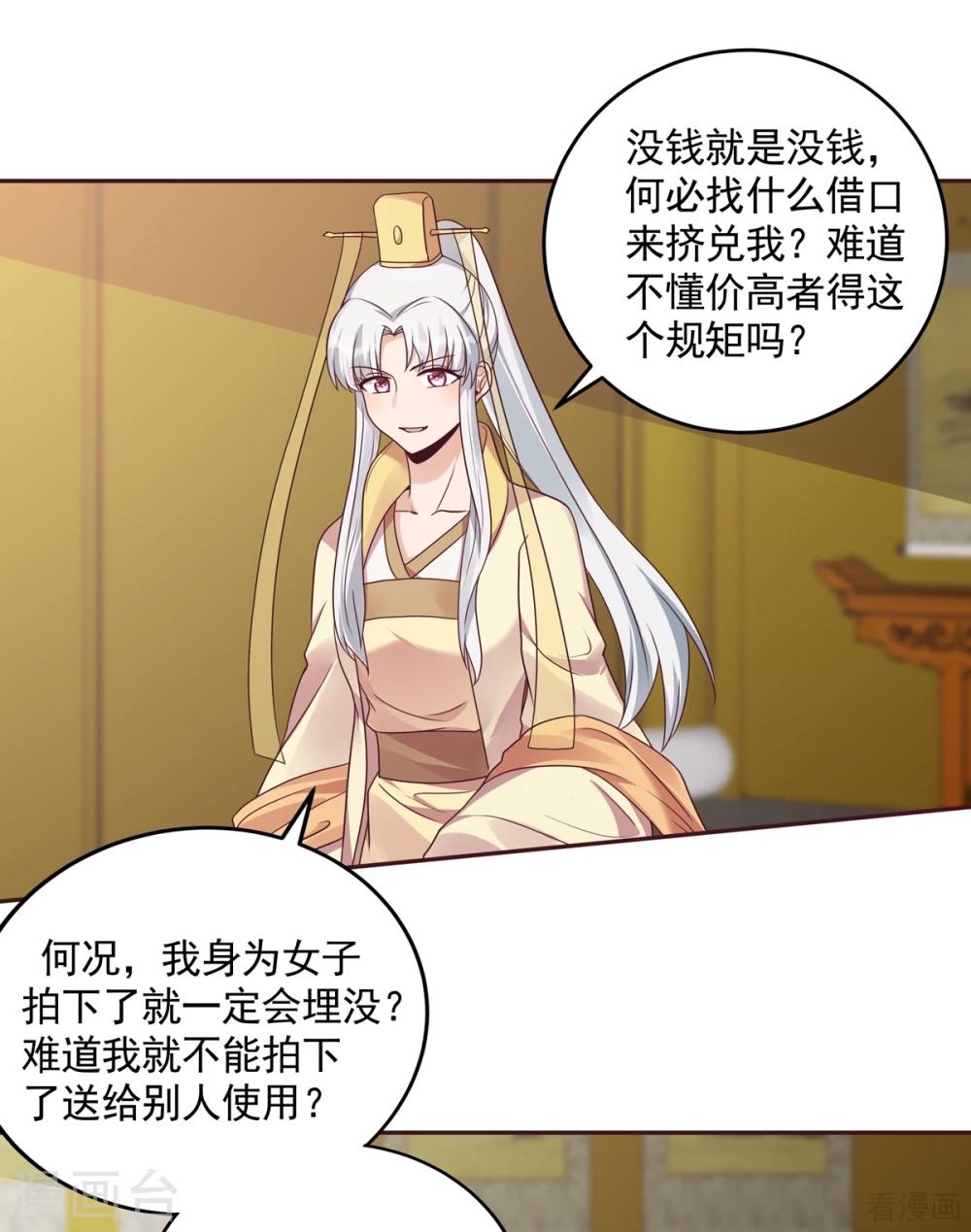 《神医毒妃太嚣张》第153话 价高者得 第21页