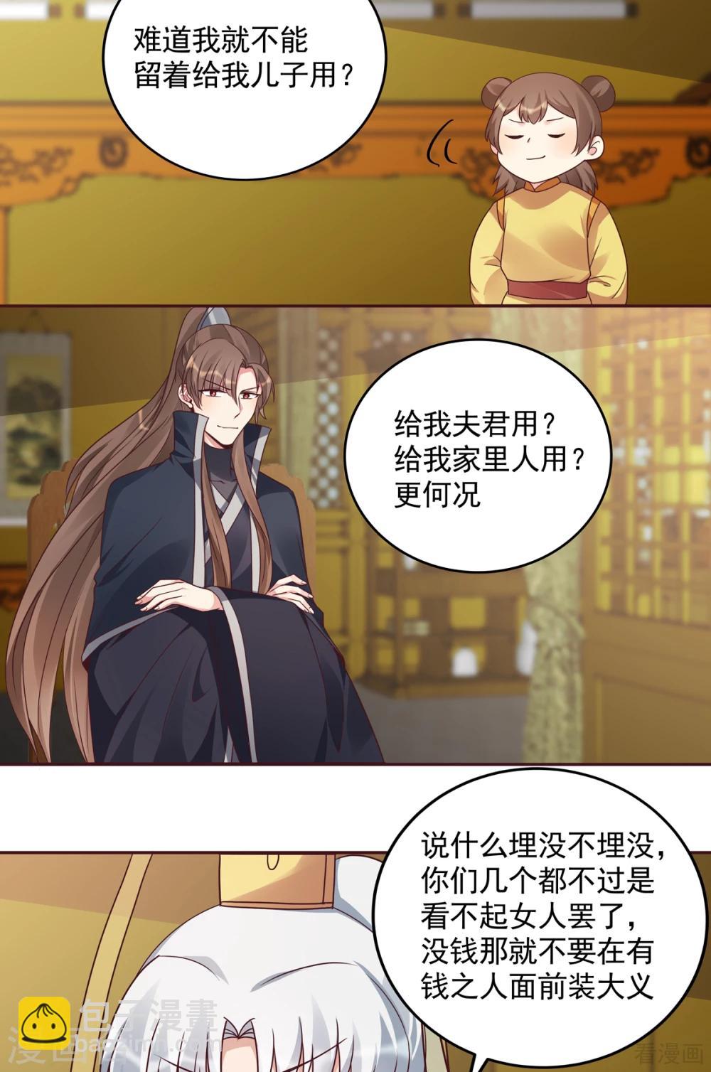 《神医毒妃太嚣张》第153话 价高者得 第22页