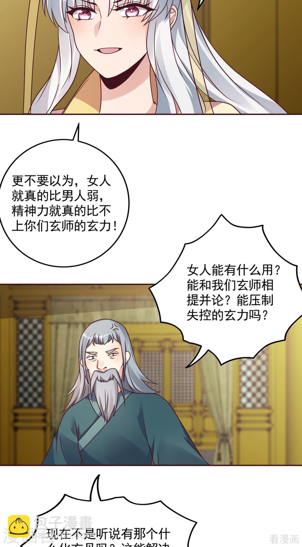 《神医毒妃太嚣张》第153话 价高者得 第23页