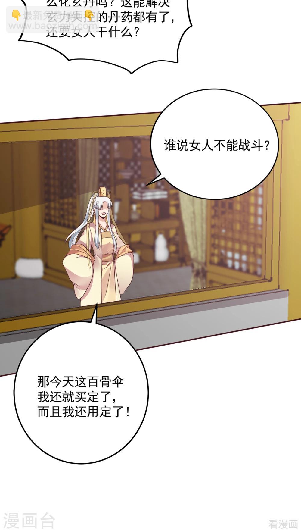 《神医毒妃太嚣张》第153话 价高者得 第24页