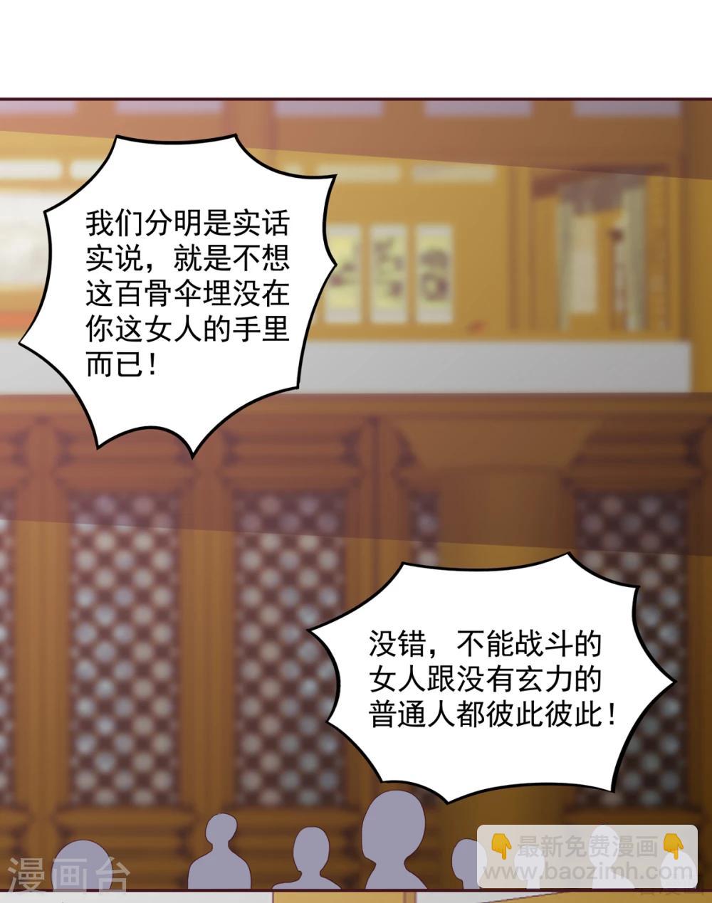 《神医毒妃太嚣张》第153话 价高者得 第25页