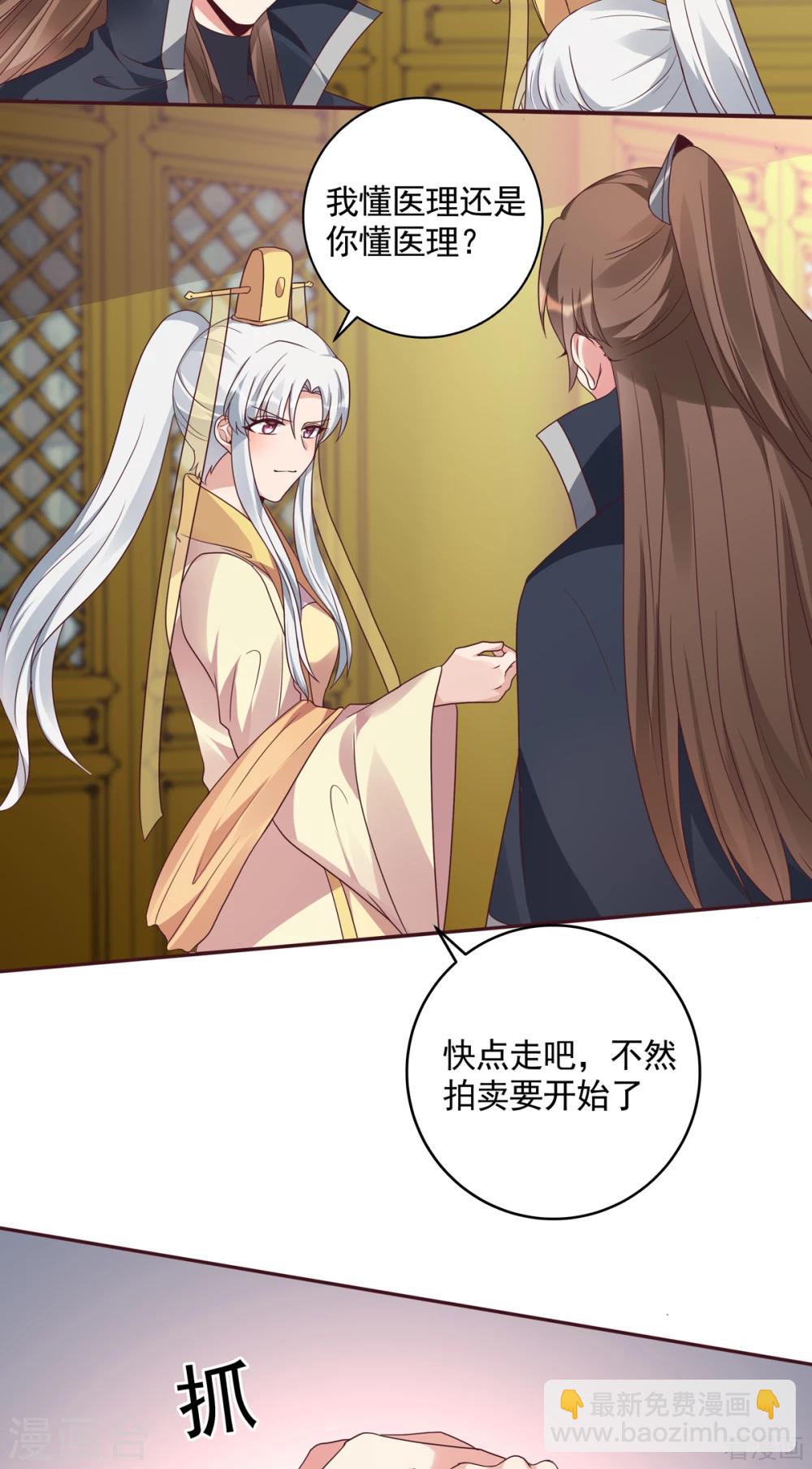 《神医毒妃太嚣张》第153话 价高者得 第3页