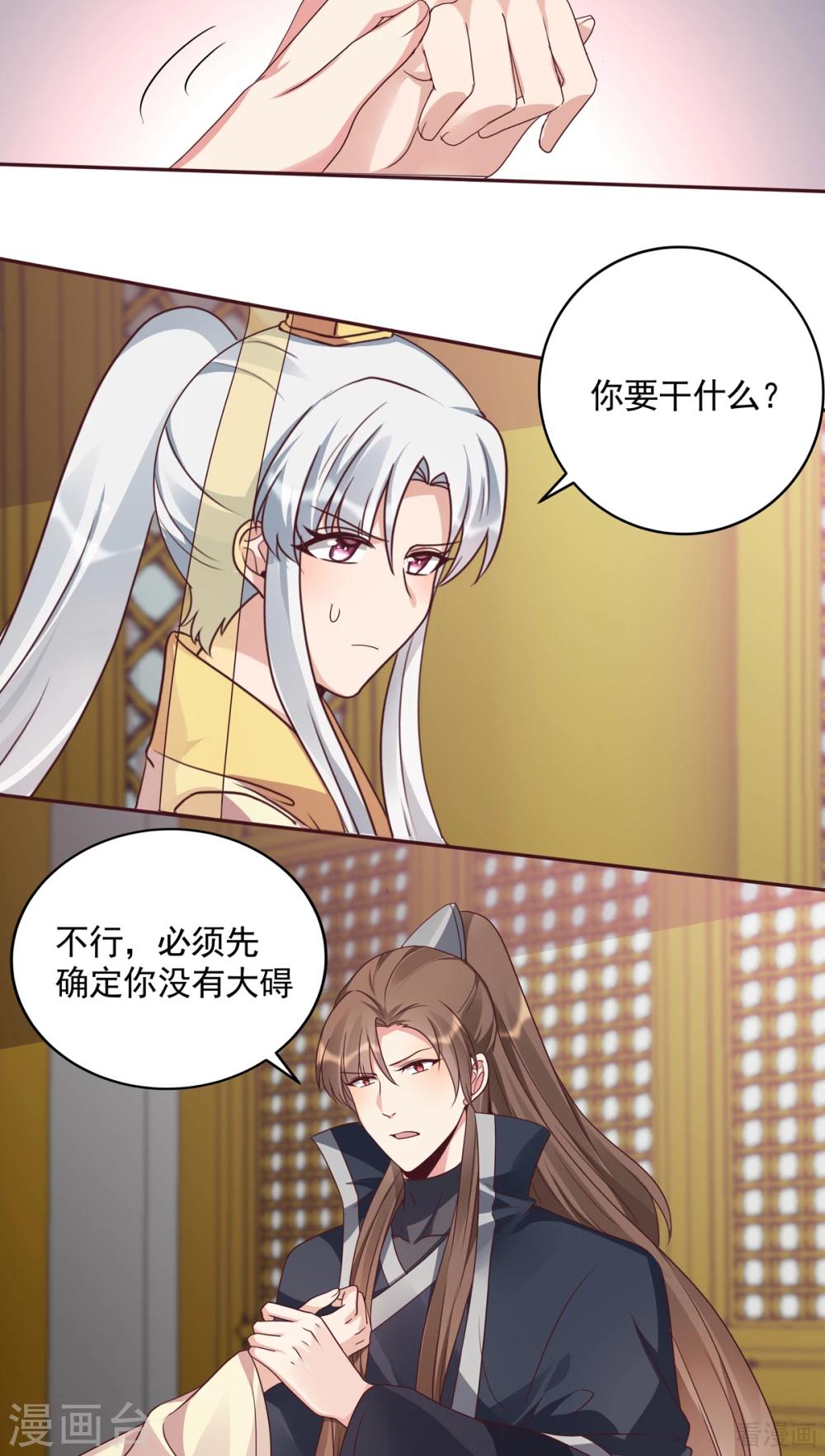 《神医毒妃太嚣张》第153话 价高者得 第4页