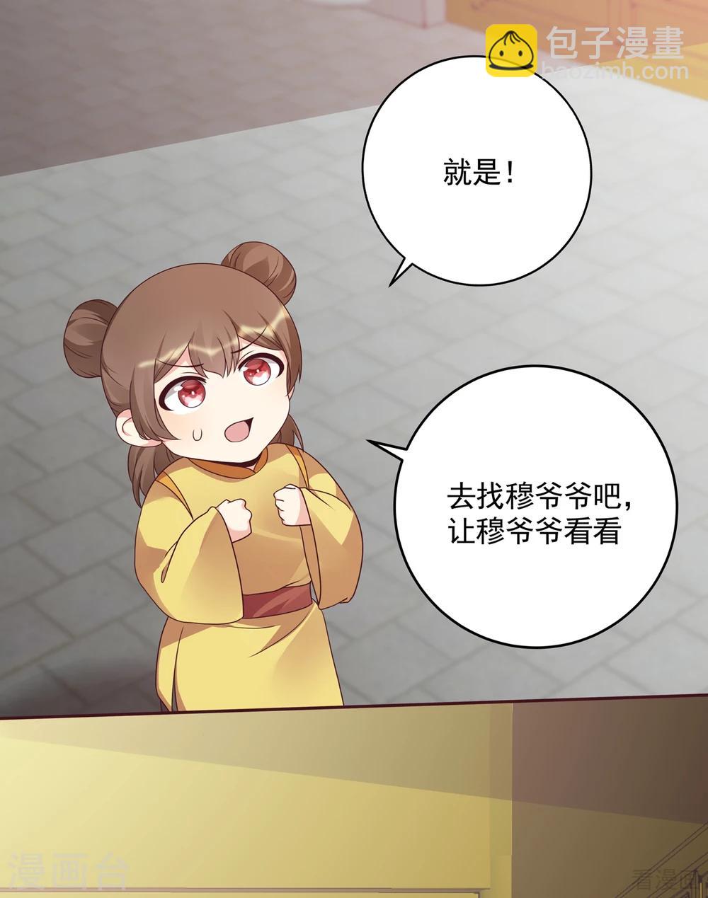《神医毒妃太嚣张》第153话 价高者得 第5页